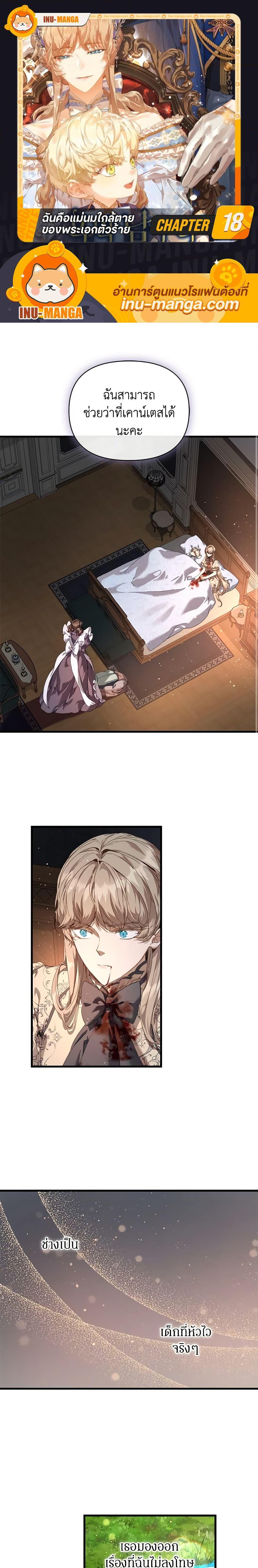 I’m the Villainous Male Lead’s Terminally-Ill Aunt ตอนที่ 18 1