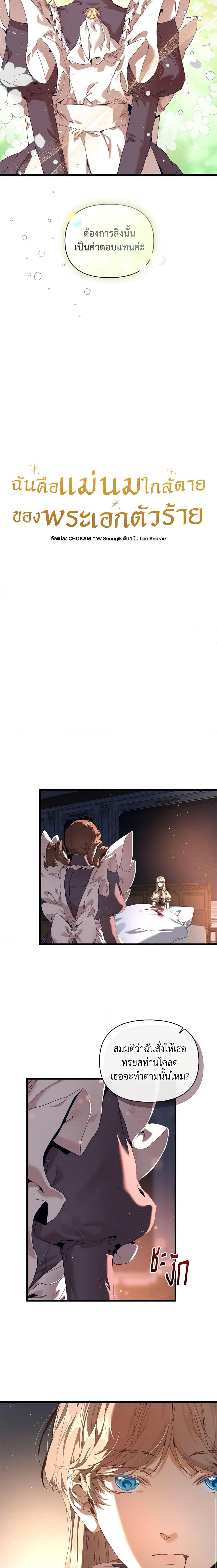 I’m the Villainous Male Lead’s Terminally-Ill Aunt ตอนที่ 18 6