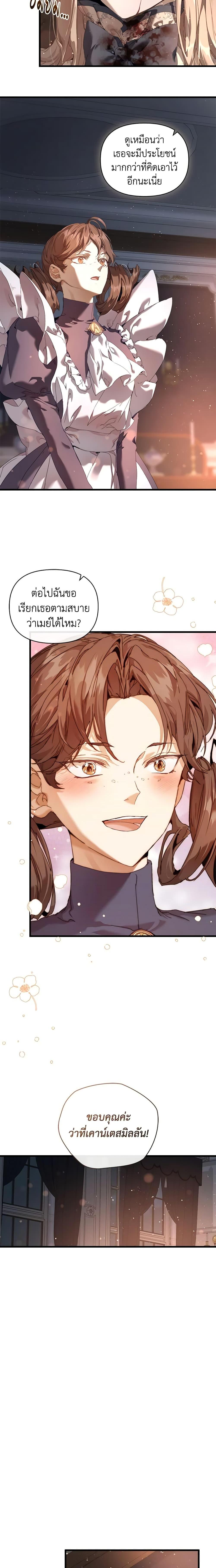 I’m the Villainous Male Lead’s Terminally-Ill Aunt ตอนที่ 18 8