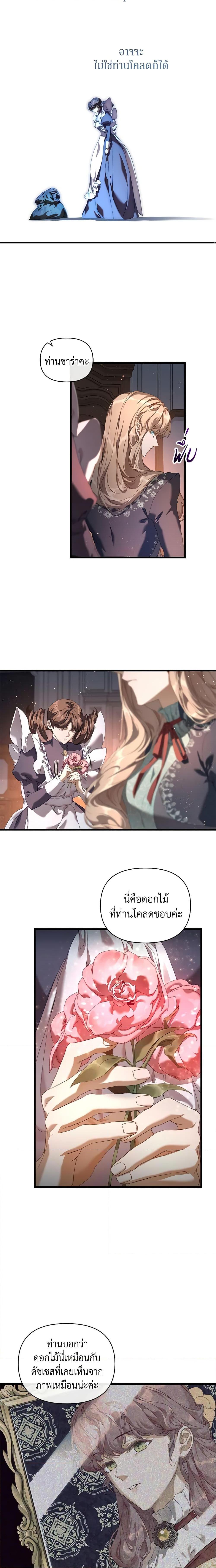 I’m the Villainous Male Lead’s Terminally-Ill Aunt ตอนที่ 18 10