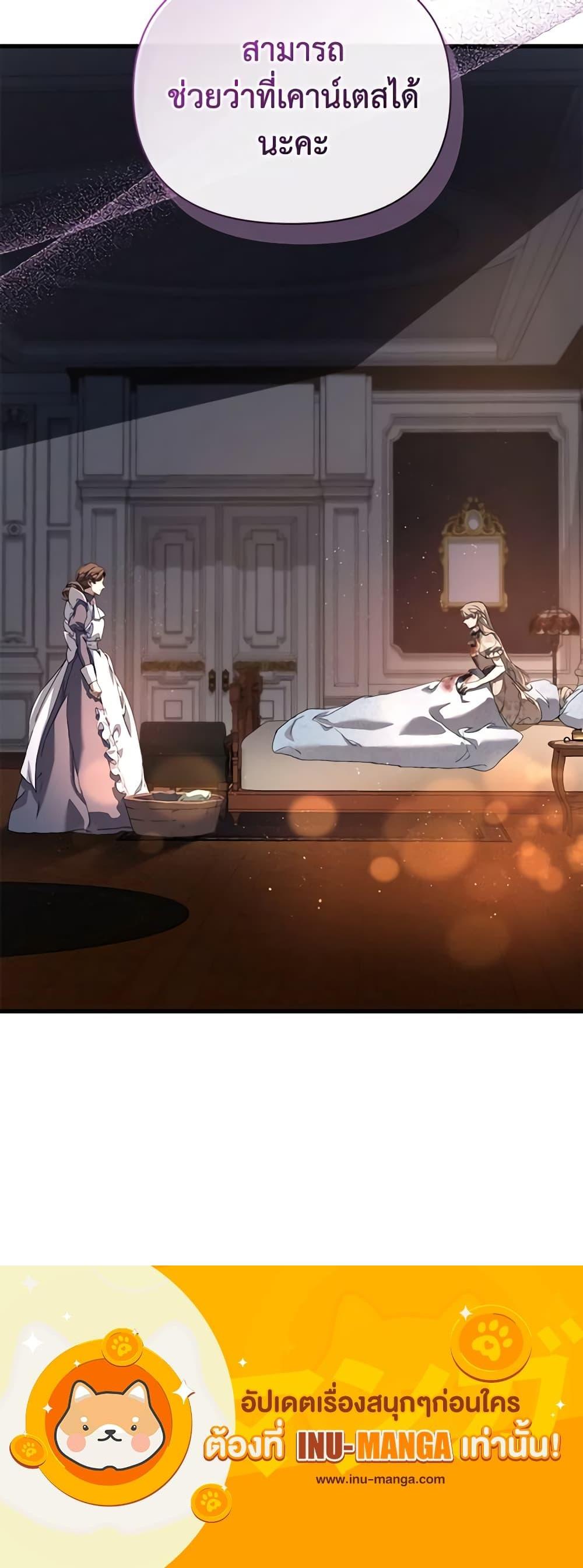 I’m the Villainous Male Lead’s Terminally-Ill Aunt ตอนที่ 17 21