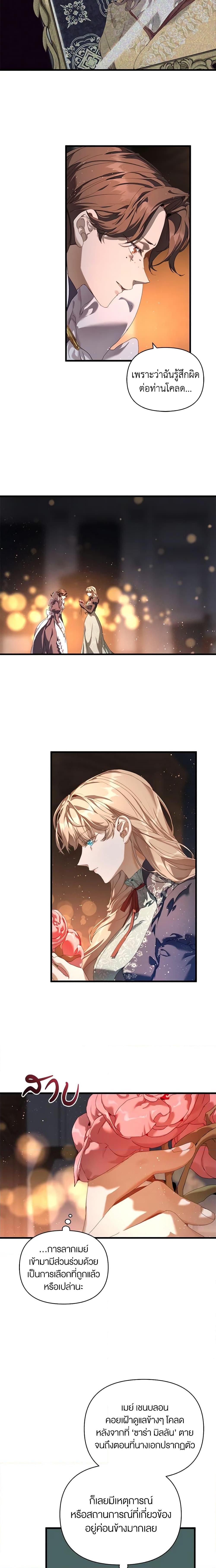 I’m the Villainous Male Lead’s Terminally-Ill Aunt ตอนที่ 18 11