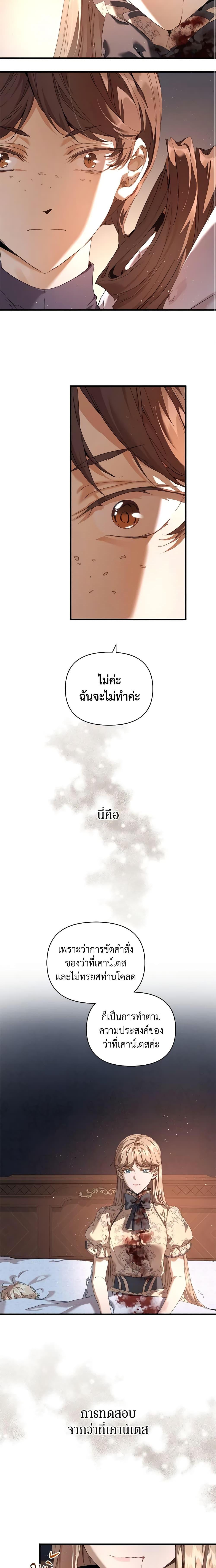 I’m the Villainous Male Lead’s Terminally-Ill Aunt ตอนที่ 18 7