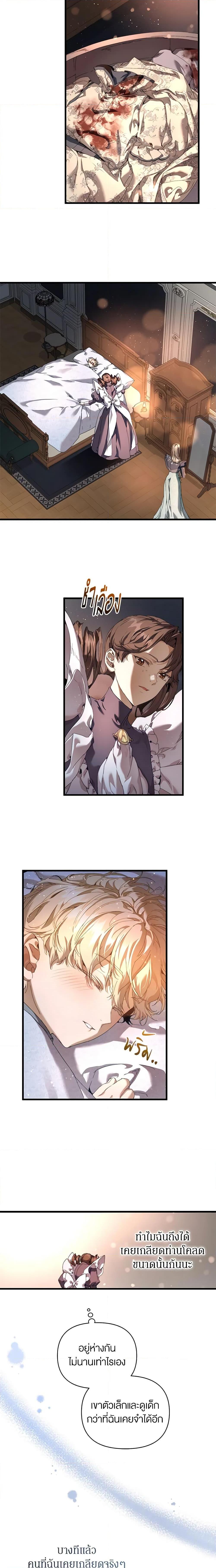 I’m the Villainous Male Lead’s Terminally-Ill Aunt ตอนที่ 18 9