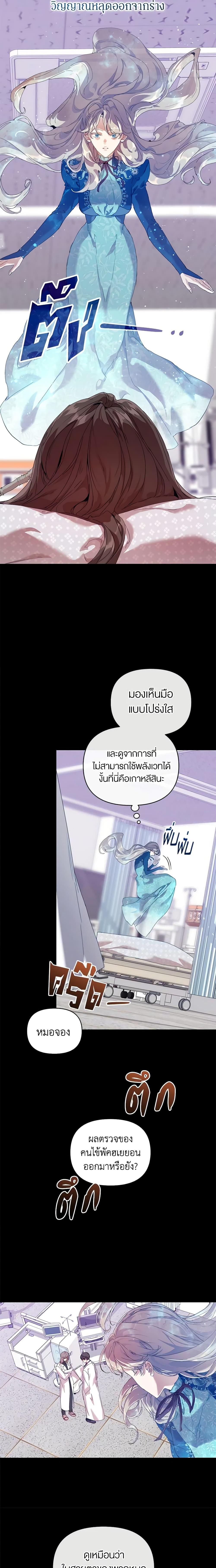 I’m the Villainous Male Lead’s Terminally-Ill Aunt ตอนที่ 18 17