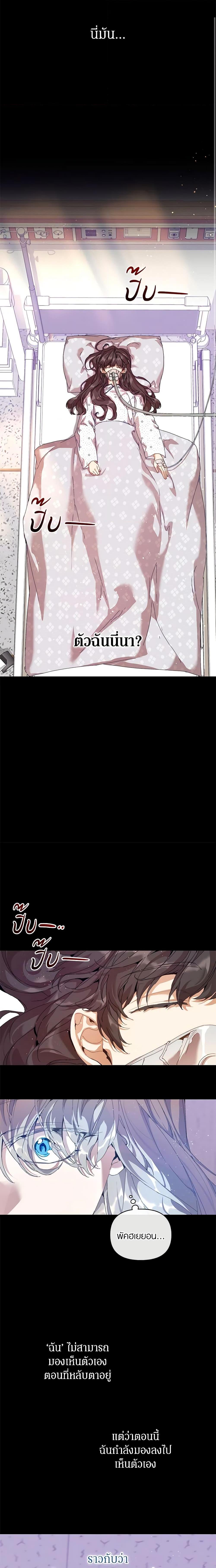 I’m the Villainous Male Lead’s Terminally-Ill Aunt ตอนที่ 18 16