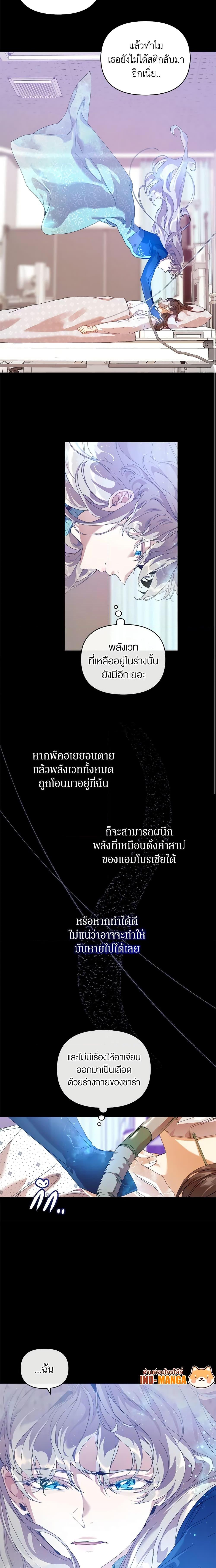 I’m the Villainous Male Lead’s Terminally-Ill Aunt ตอนที่ 18 19