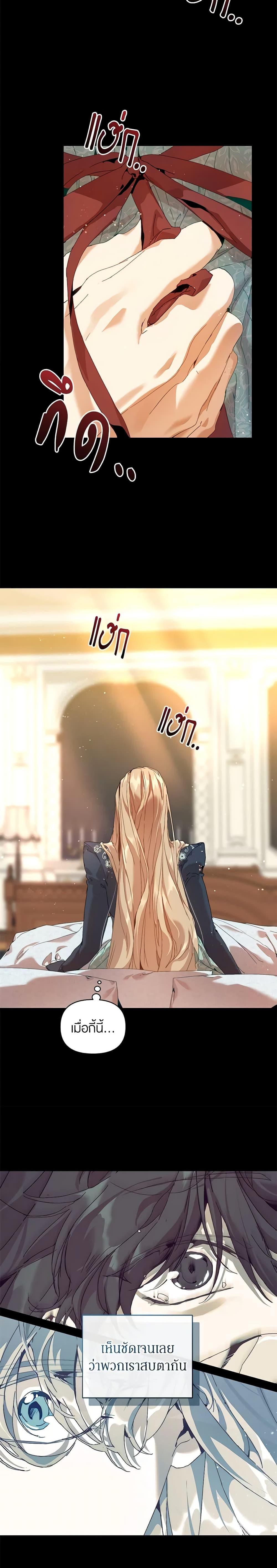 I’m the Villainous Male Lead’s Terminally-Ill Aunt ตอนที่ 19 3