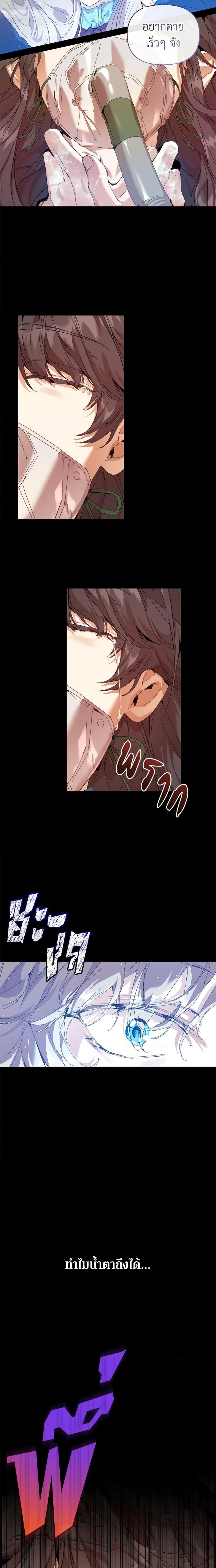 I’m the Villainous Male Lead’s Terminally-Ill Aunt ตอนที่ 18 20