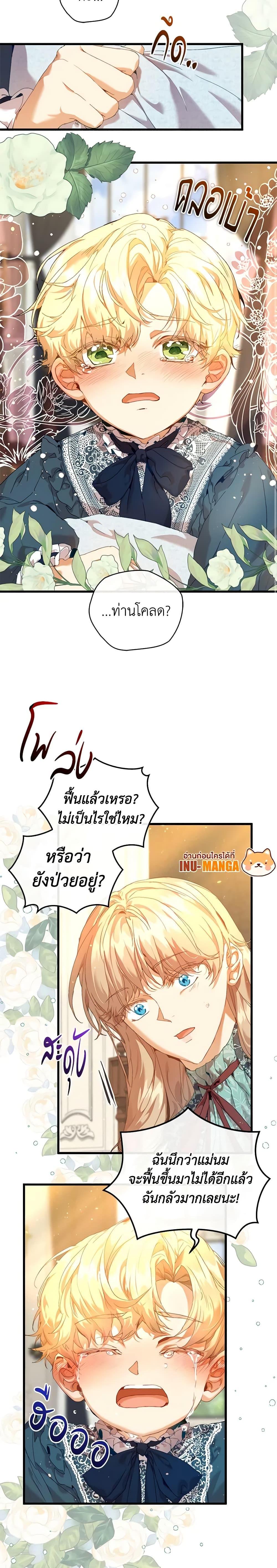 I’m the Villainous Male Lead’s Terminally-Ill Aunt ตอนที่ 19 5