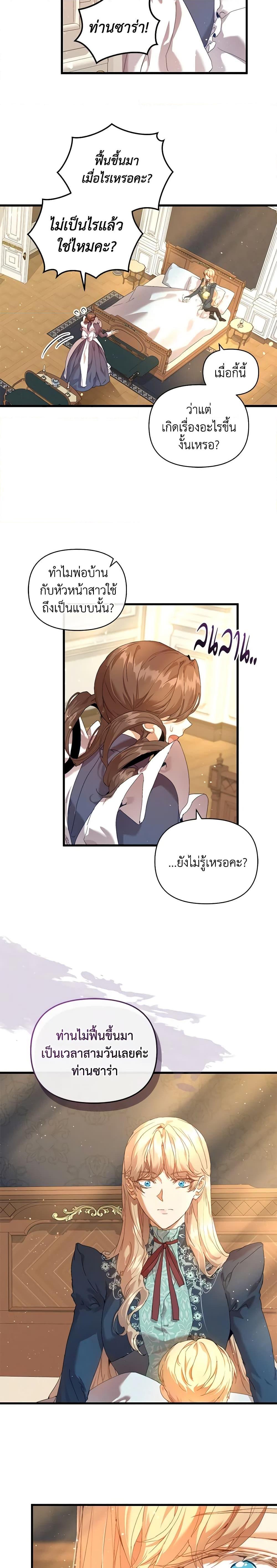 I’m the Villainous Male Lead’s Terminally-Ill Aunt ตอนที่ 19 8