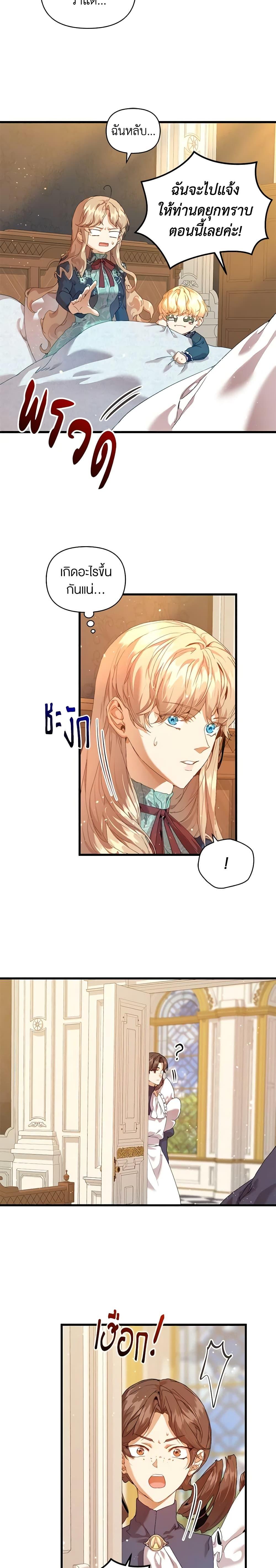 I’m the Villainous Male Lead’s Terminally-Ill Aunt ตอนที่ 19 7