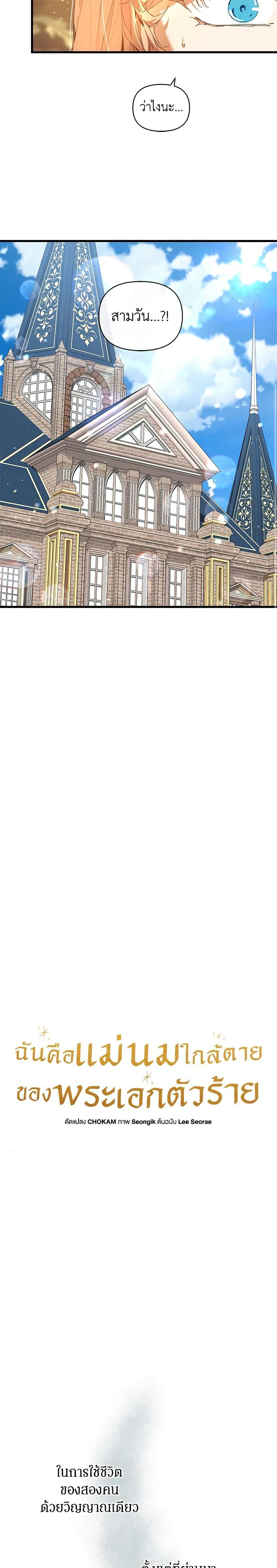 I’m the Villainous Male Lead’s Terminally-Ill Aunt ตอนที่ 19 9