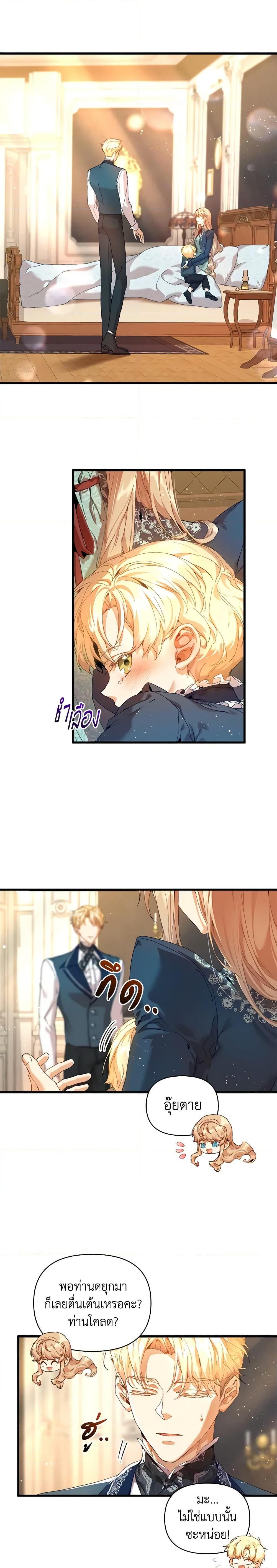 I’m the Villainous Male Lead’s Terminally-Ill Aunt ตอนที่ 19 12