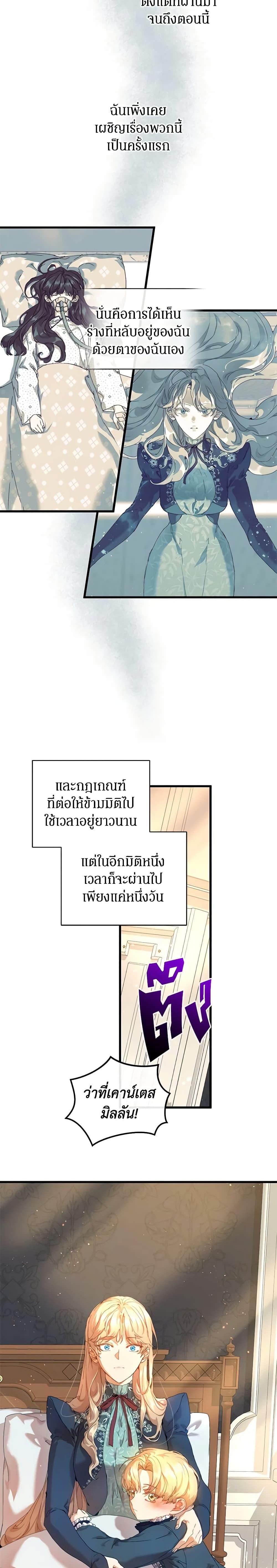 I’m the Villainous Male Lead’s Terminally-Ill Aunt ตอนที่ 19 10