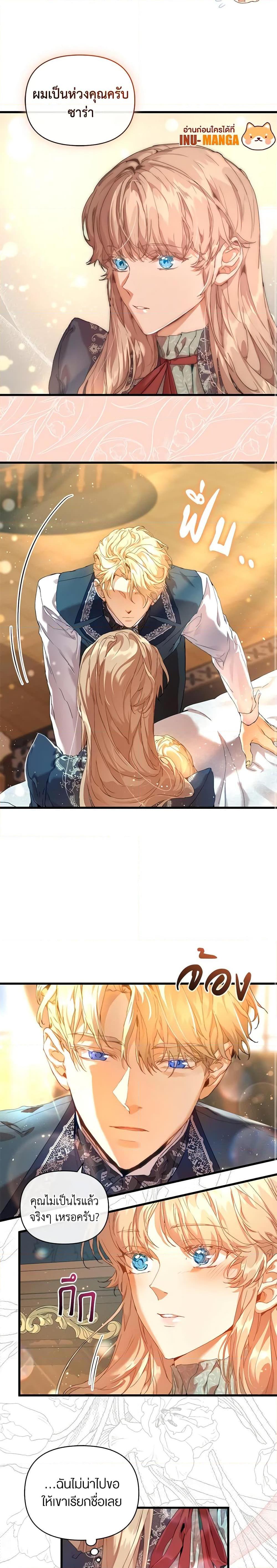 I’m the Villainous Male Lead’s Terminally-Ill Aunt ตอนที่ 19 13