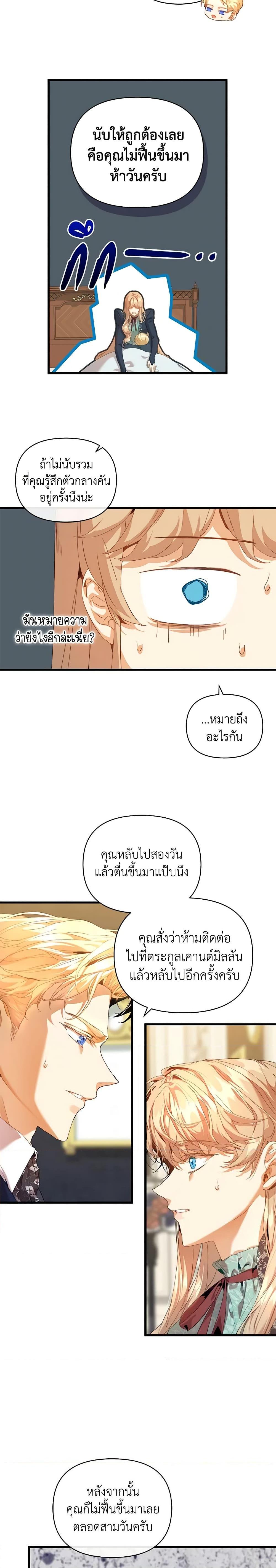 I’m the Villainous Male Lead’s Terminally-Ill Aunt ตอนที่ 19 15