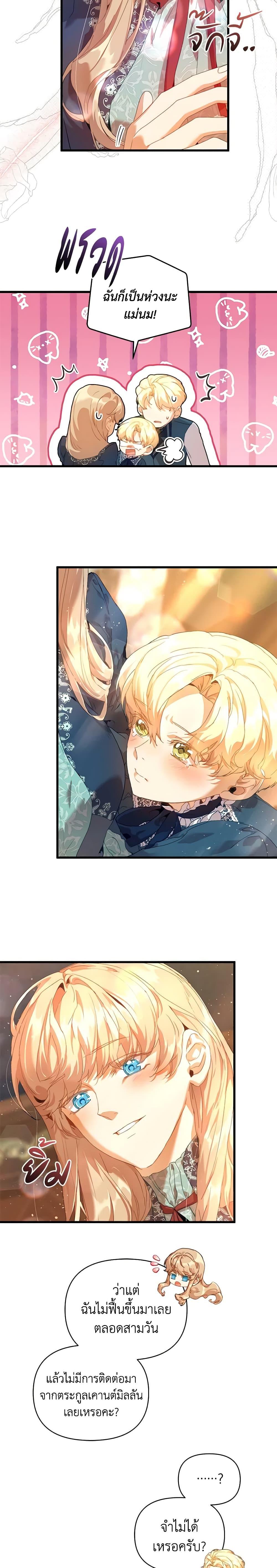 I’m the Villainous Male Lead’s Terminally-Ill Aunt ตอนที่ 19 14