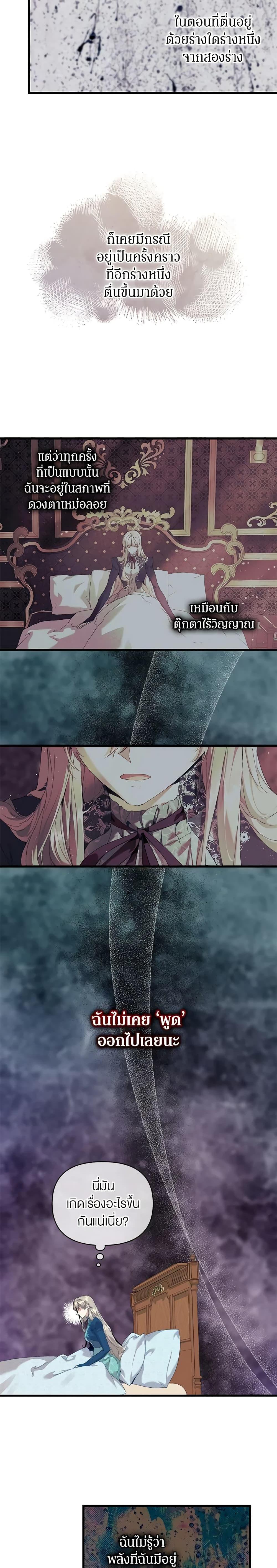 I’m the Villainous Male Lead’s Terminally-Ill Aunt ตอนที่ 19 16