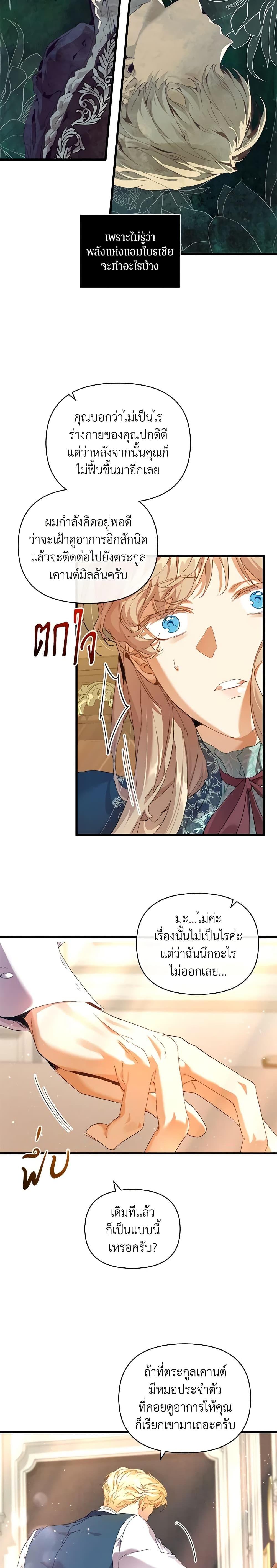 I’m the Villainous Male Lead’s Terminally-Ill Aunt ตอนที่ 19 18