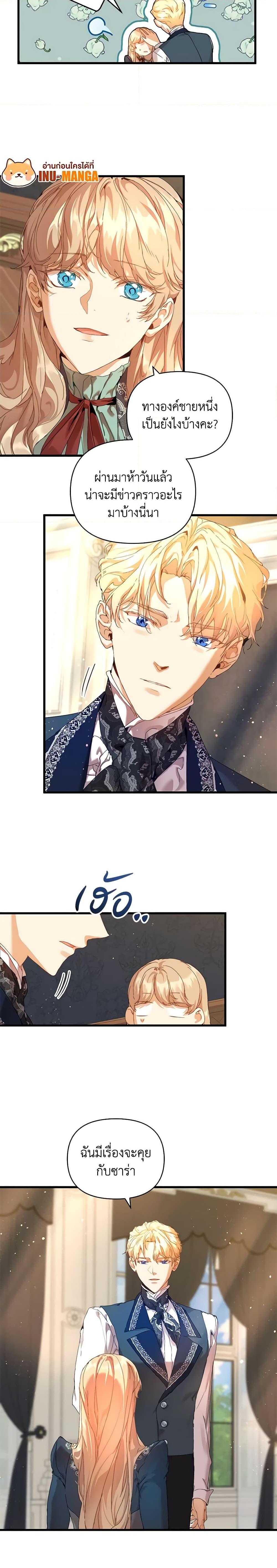 I’m the Villainous Male Lead’s Terminally-Ill Aunt ตอนที่ 19 20