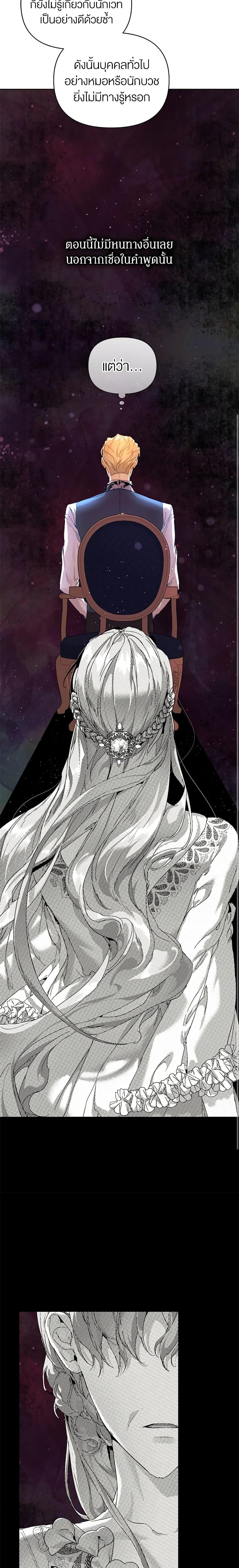 I’m the Villainous Male Lead’s Terminally-Ill Aunt ตอนที่ 20 4