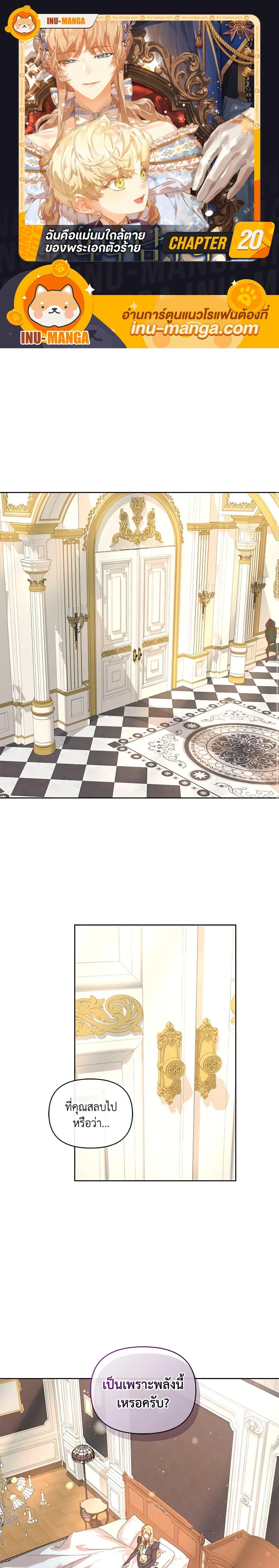 I’m the Villainous Male Lead’s Terminally-Ill Aunt ตอนที่ 20 1