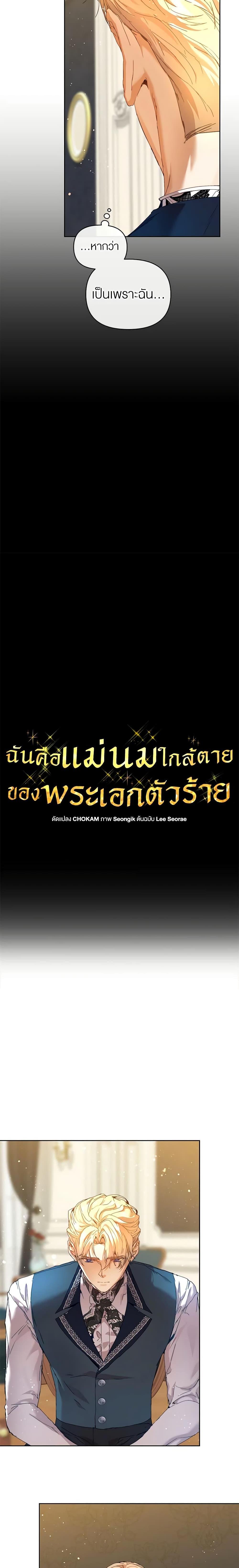 I’m the Villainous Male Lead’s Terminally-Ill Aunt ตอนที่ 20 6