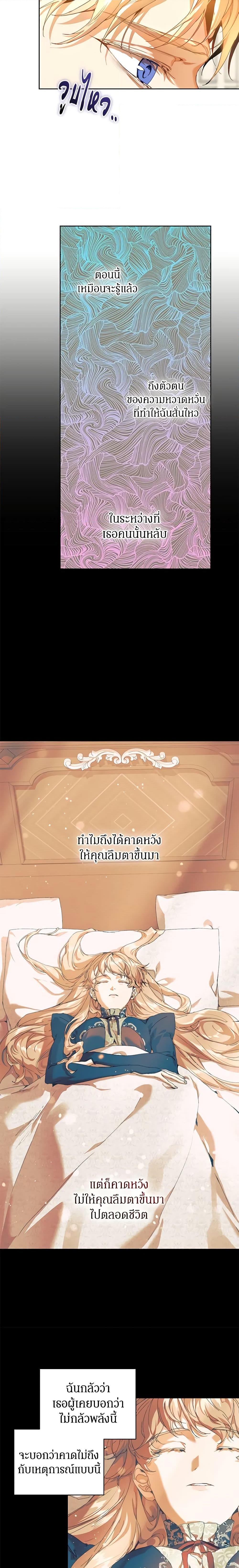 I’m the Villainous Male Lead’s Terminally-Ill Aunt ตอนที่ 20 9