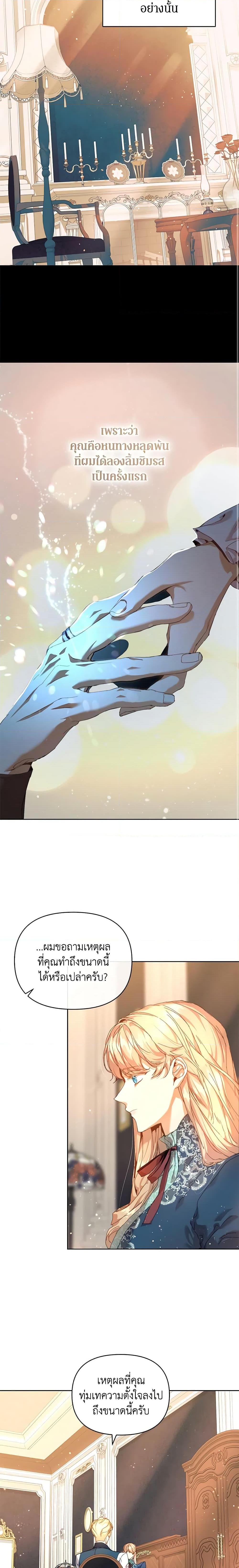 I’m the Villainous Male Lead’s Terminally-Ill Aunt ตอนที่ 20 11