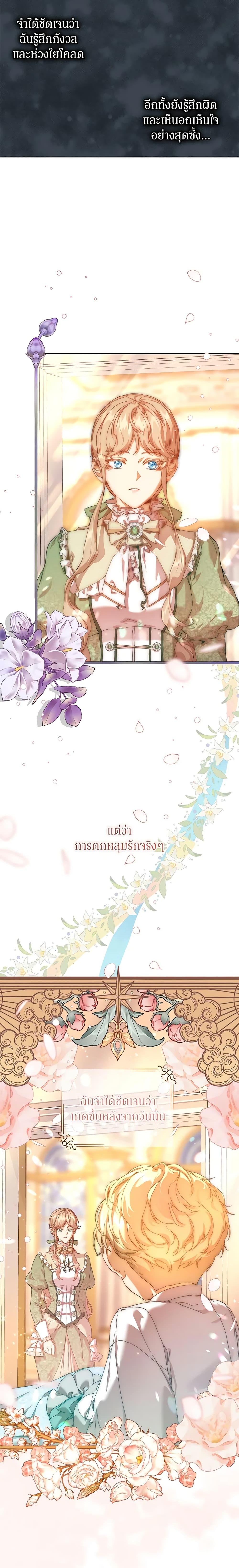 I’m the Villainous Male Lead’s Terminally-Ill Aunt ตอนที่ 20 13