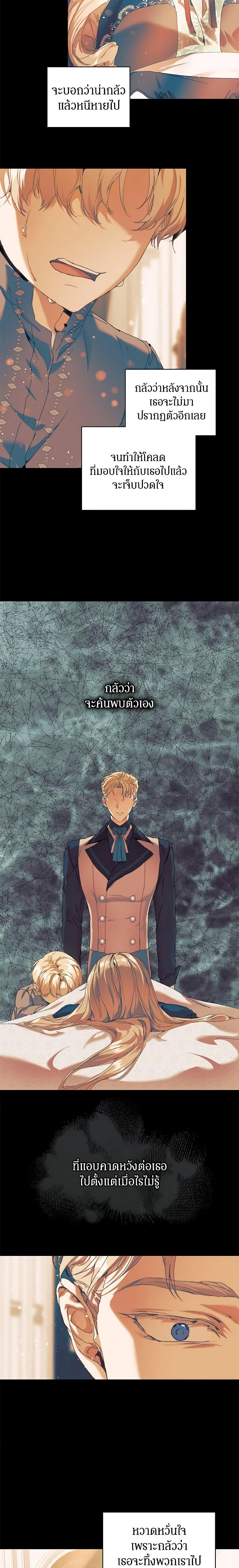 I’m the Villainous Male Lead’s Terminally-Ill Aunt ตอนที่ 20 10