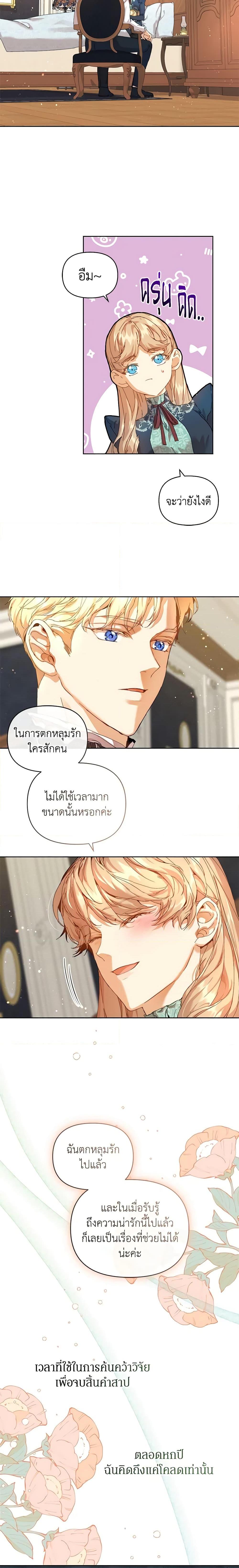 I’m the Villainous Male Lead’s Terminally-Ill Aunt ตอนที่ 20 12