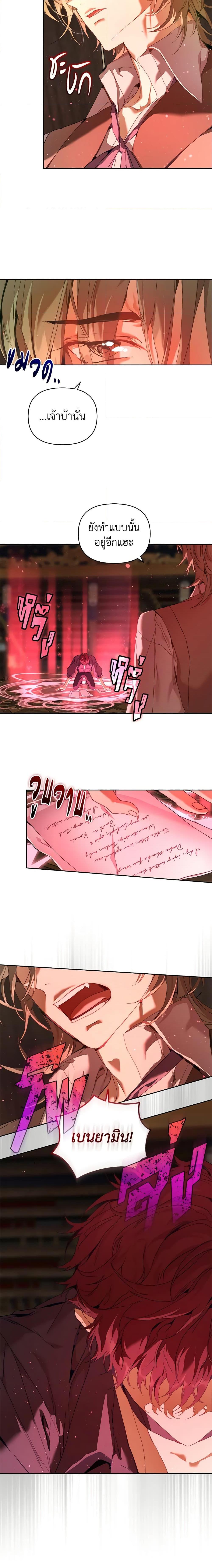 I’m the Villainous Male Lead’s Terminally-Ill Aunt ตอนที่ 21 2