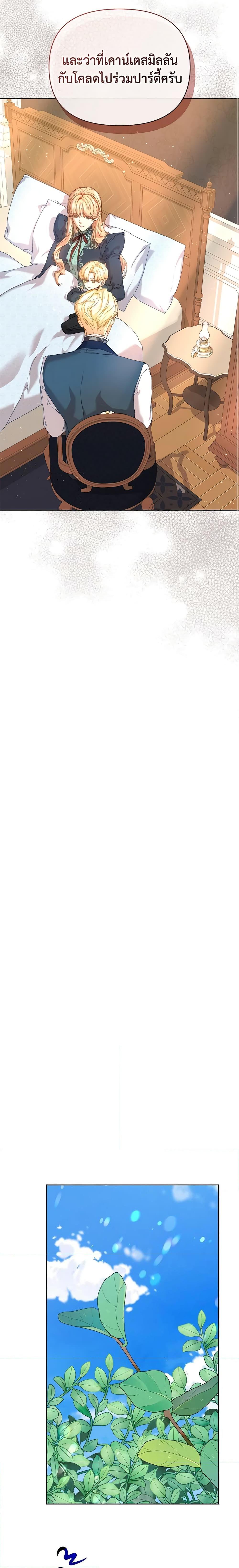 I’m the Villainous Male Lead’s Terminally-Ill Aunt ตอนที่ 20 18