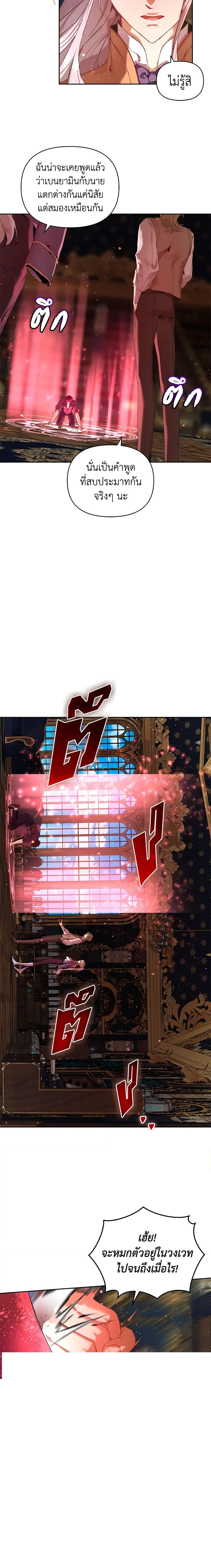 I’m the Villainous Male Lead’s Terminally-Ill Aunt ตอนที่ 21 5