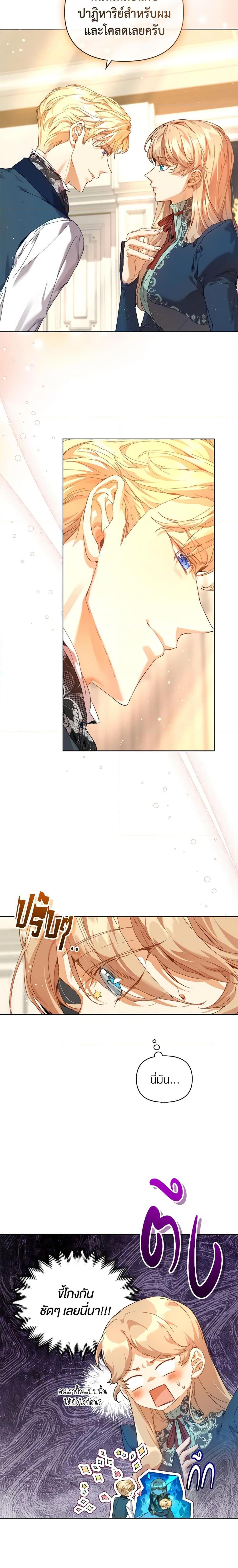 I’m the Villainous Male Lead’s Terminally-Ill Aunt ตอนที่ 20 16