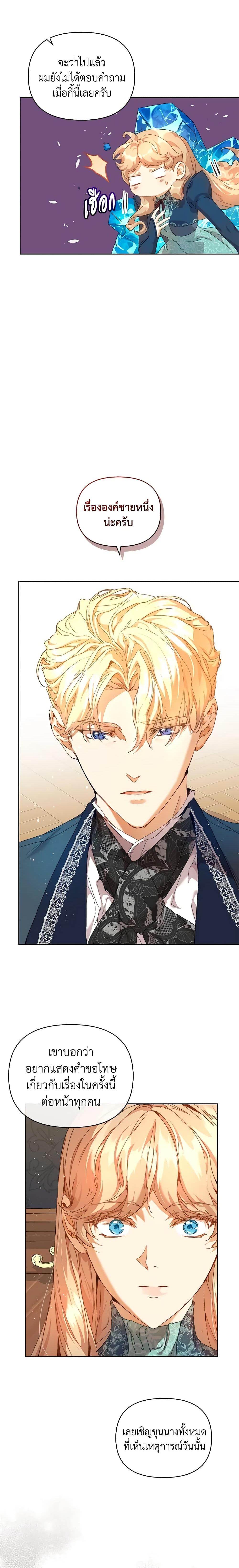 I’m the Villainous Male Lead’s Terminally-Ill Aunt ตอนที่ 20 17