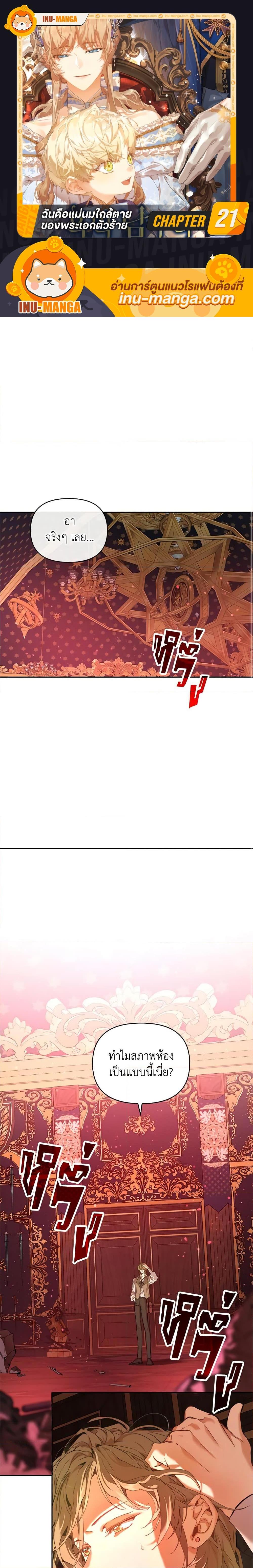 I’m the Villainous Male Lead’s Terminally-Ill Aunt ตอนที่ 21 1