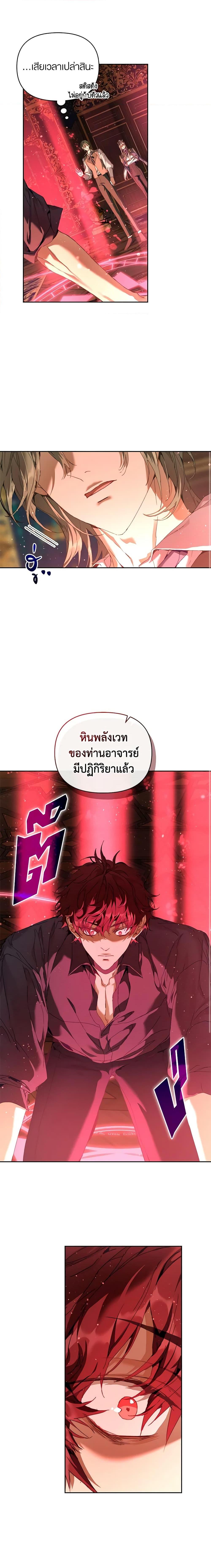 I’m the Villainous Male Lead’s Terminally-Ill Aunt ตอนที่ 21 7