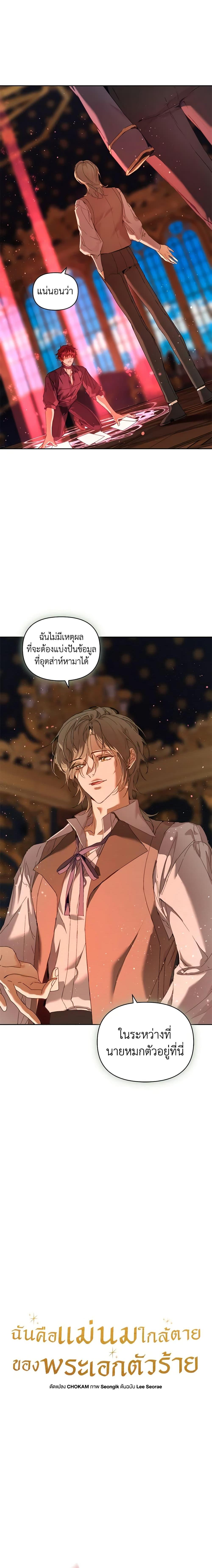 I’m the Villainous Male Lead’s Terminally-Ill Aunt ตอนที่ 21 8