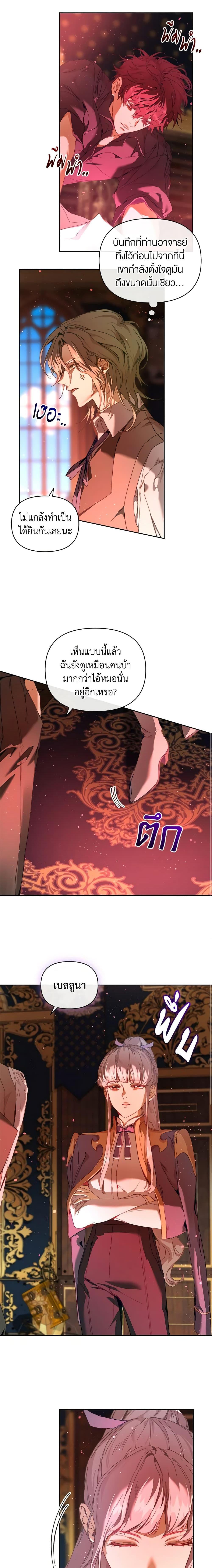 I’m the Villainous Male Lead’s Terminally-Ill Aunt ตอนที่ 21 4