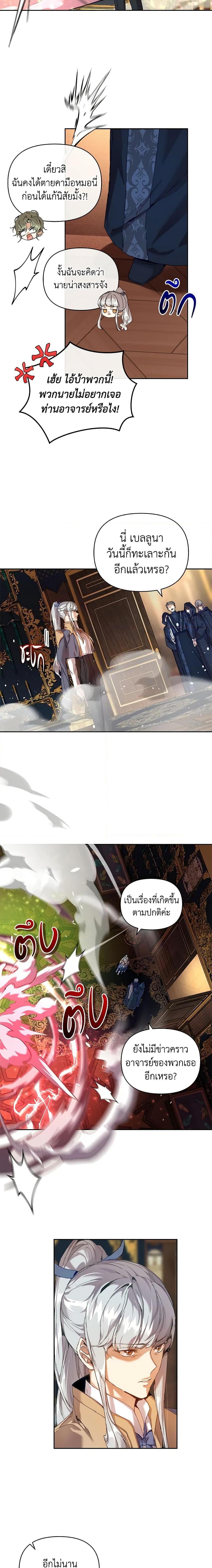 I’m the Villainous Male Lead’s Terminally-Ill Aunt ตอนที่ 21 14