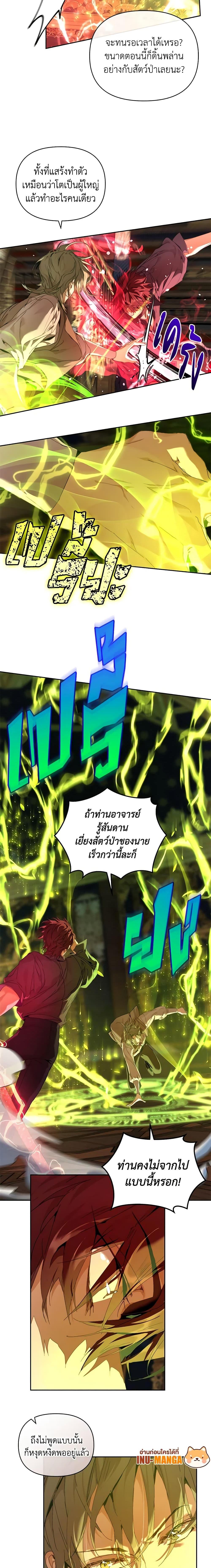 I’m the Villainous Male Lead’s Terminally-Ill Aunt ตอนที่ 21 12