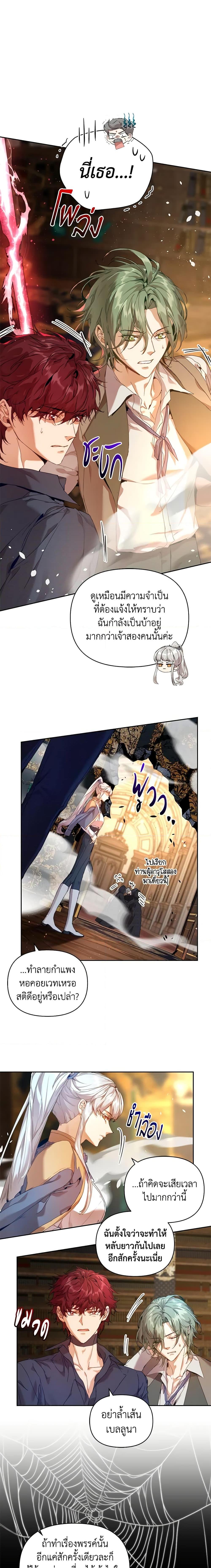 I’m the Villainous Male Lead’s Terminally-Ill Aunt ตอนที่ 21 18