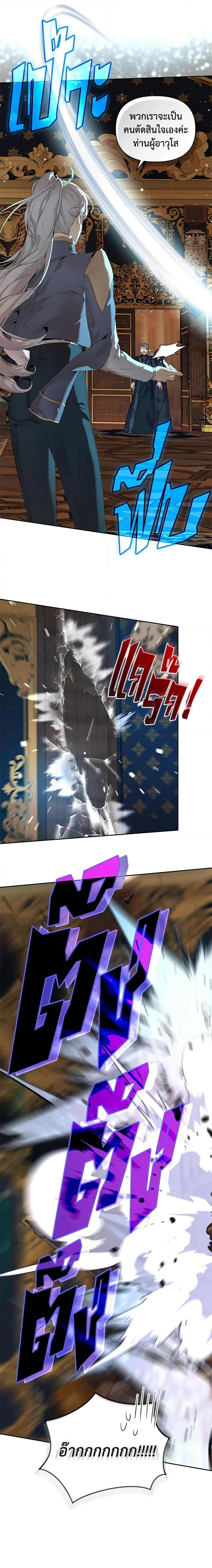 I’m the Villainous Male Lead’s Terminally-Ill Aunt ตอนที่ 21 17