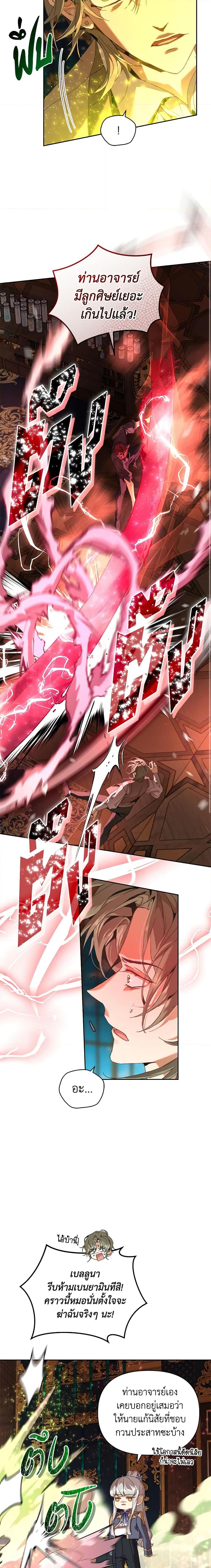 I’m the Villainous Male Lead’s Terminally-Ill Aunt ตอนที่ 21 13