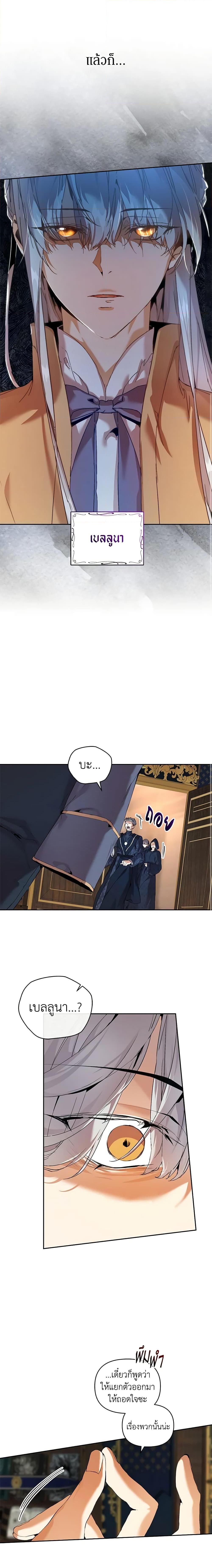 I’m the Villainous Male Lead’s Terminally-Ill Aunt ตอนที่ 21 16