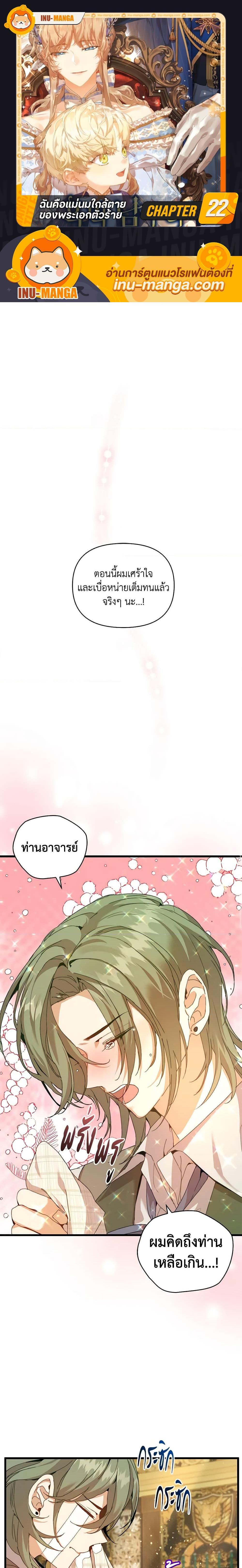 I’m the Villainous Male Lead’s Terminally-Ill Aunt ตอนที่ 22 1