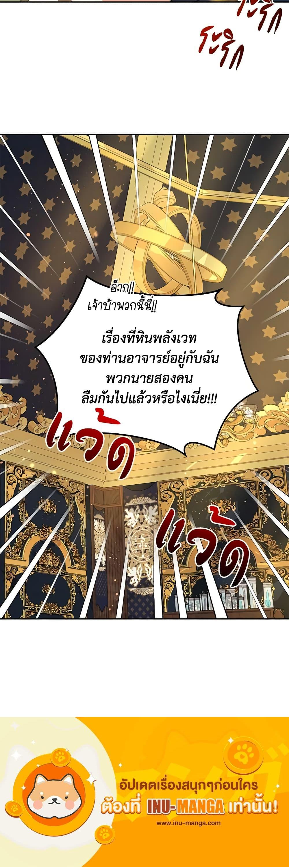 I’m the Villainous Male Lead’s Terminally-Ill Aunt ตอนที่ 21 21